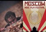 جشنواره فیلم مستقل مسکو,اخبار هنرمندان,خبرهای هنرمندان,جشنواره