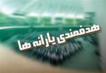 هدفمندی یارانه‌,اخبار اقتصادی,خبرهای اقتصادی,اقتصاد کلان