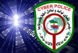 پلیس فتا,اخبار اجتماعی,خبرهای اجتماعی,حقوقی انتظامی