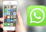 آپدیت جدید واتس‌اپ برای آیفون,اخبار دیجیتال,خبرهای دیجیتال,شبکه های اجتماعی و اپلیکیشن ها