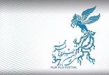 جشنواره فیلم فجر,اخبار هنرمندان,خبرهای هنرمندان,جشنواره