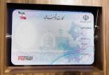 کارت هوشمند ملی,اخبار اجتماعی,خبرهای اجتماعی,جامعه