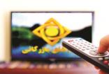 آگهی‌های بازرگانی تلویزیون,اخبار صدا وسیما,خبرهای صدا وسیما,رادیو و تلویزیون