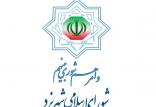 شورای اسلامی شهر یزد,اخبار اجتماعی,خبرهای اجتماعی,شهر و روستا
