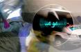 مسمومیت 7 نفر در کاشمر بر اثر مصرف مشروبات الکلی اخبار پزشکی,خبرهای پزشکی,بهداشت