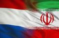 ایران و هلند,اخبار سیاسی,خبرهای سیاسی,سیاست خارجی