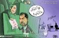 کاریکاتور تذکر به محمد باسط درازهی