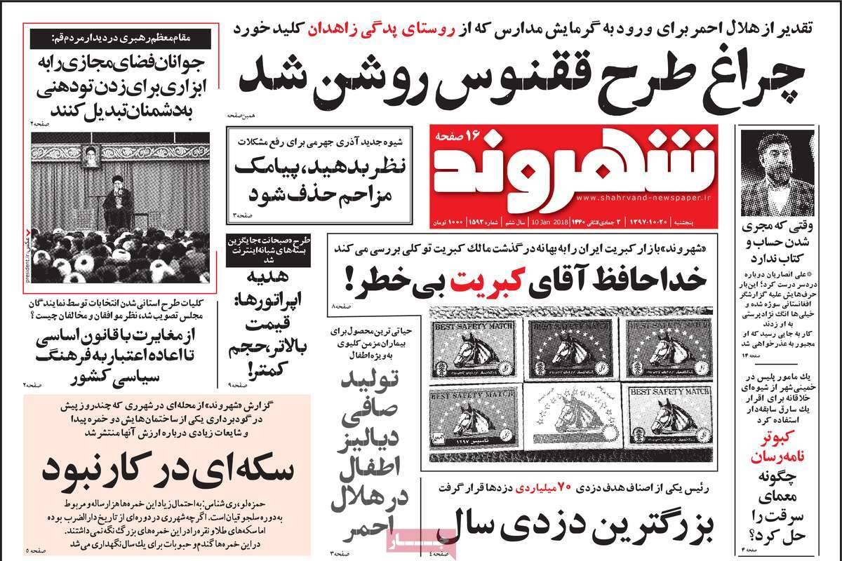 عناوین روزنامه های سیاسی دوشنبه پنچ شنبه دی ماه ۱۳۹۷,روزنامه,روزنامه های امروز,اخبار روزنامه ها