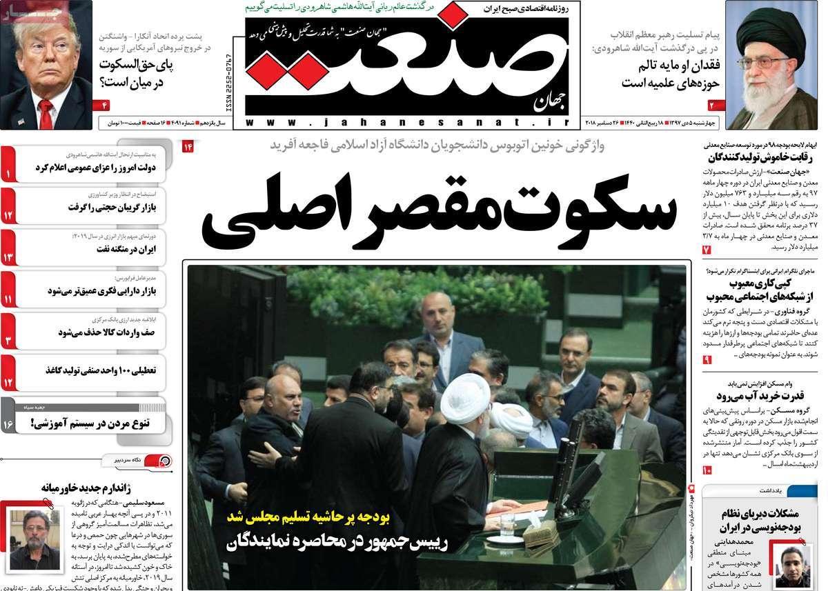 عناوین روزنامه های اقتصادی چهارشنبه پنجم دی 1397,روزنامه,روزنامه های امروز,روزنامه های اقتصادی