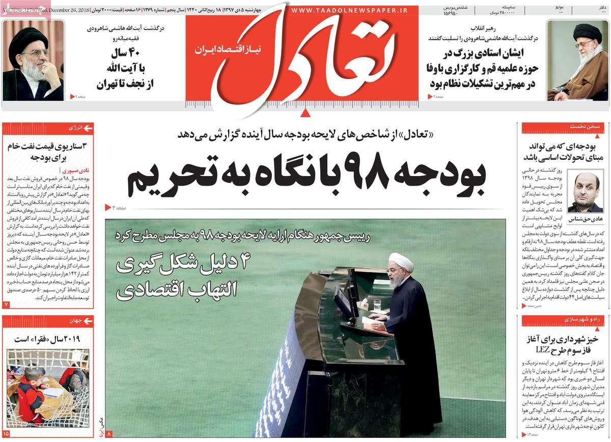عناوین روزنامه های اقتصادی چهارشنبه پنجم دی 1397,روزنامه,روزنامه های امروز,روزنامه های اقتصادی