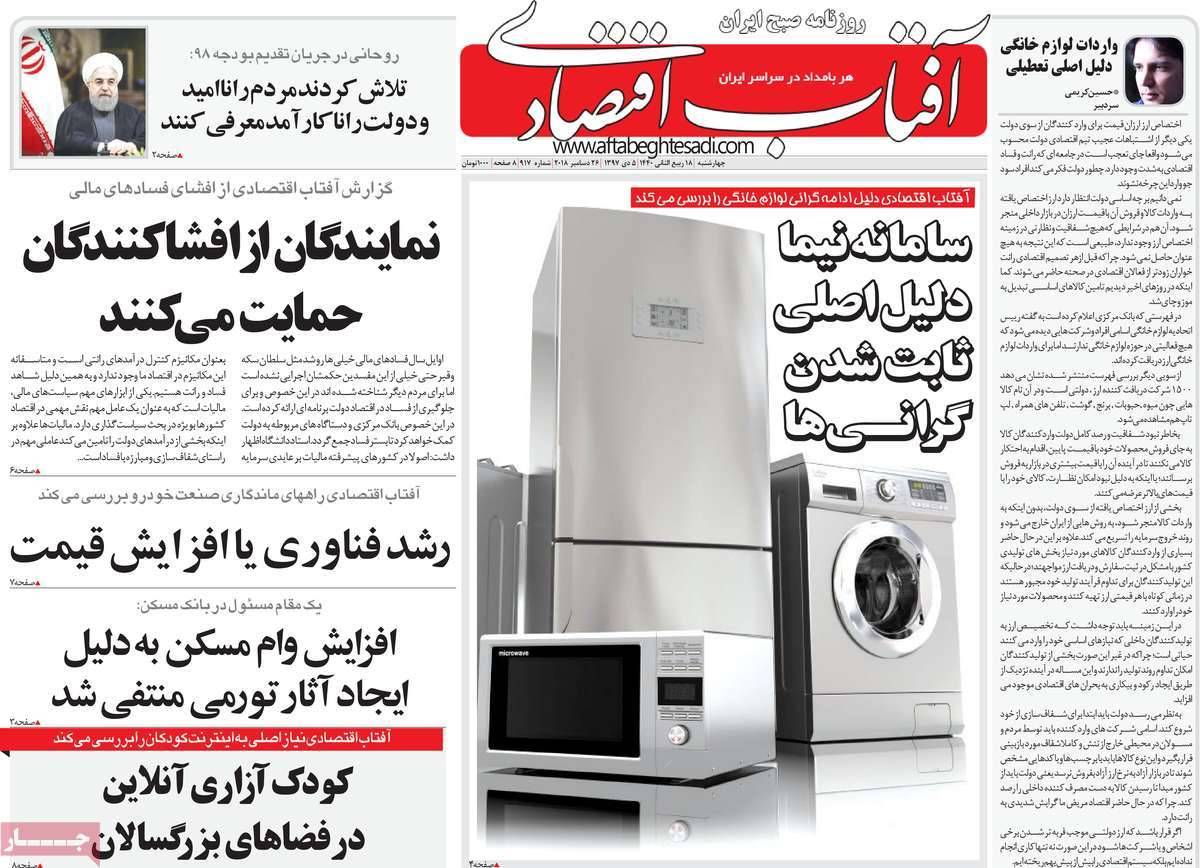 عناوین روزنامه های اقتصادی چهارشنبه پنجم دی 1397,روزنامه,روزنامه های امروز,روزنامه های اقتصادی