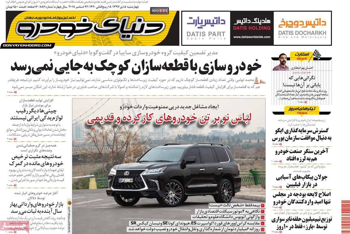 عناوین روزنامه های اقتصادی چهارشنبه پنجم دی 1397,روزنامه,روزنامه های امروز,روزنامه های اقتصادی