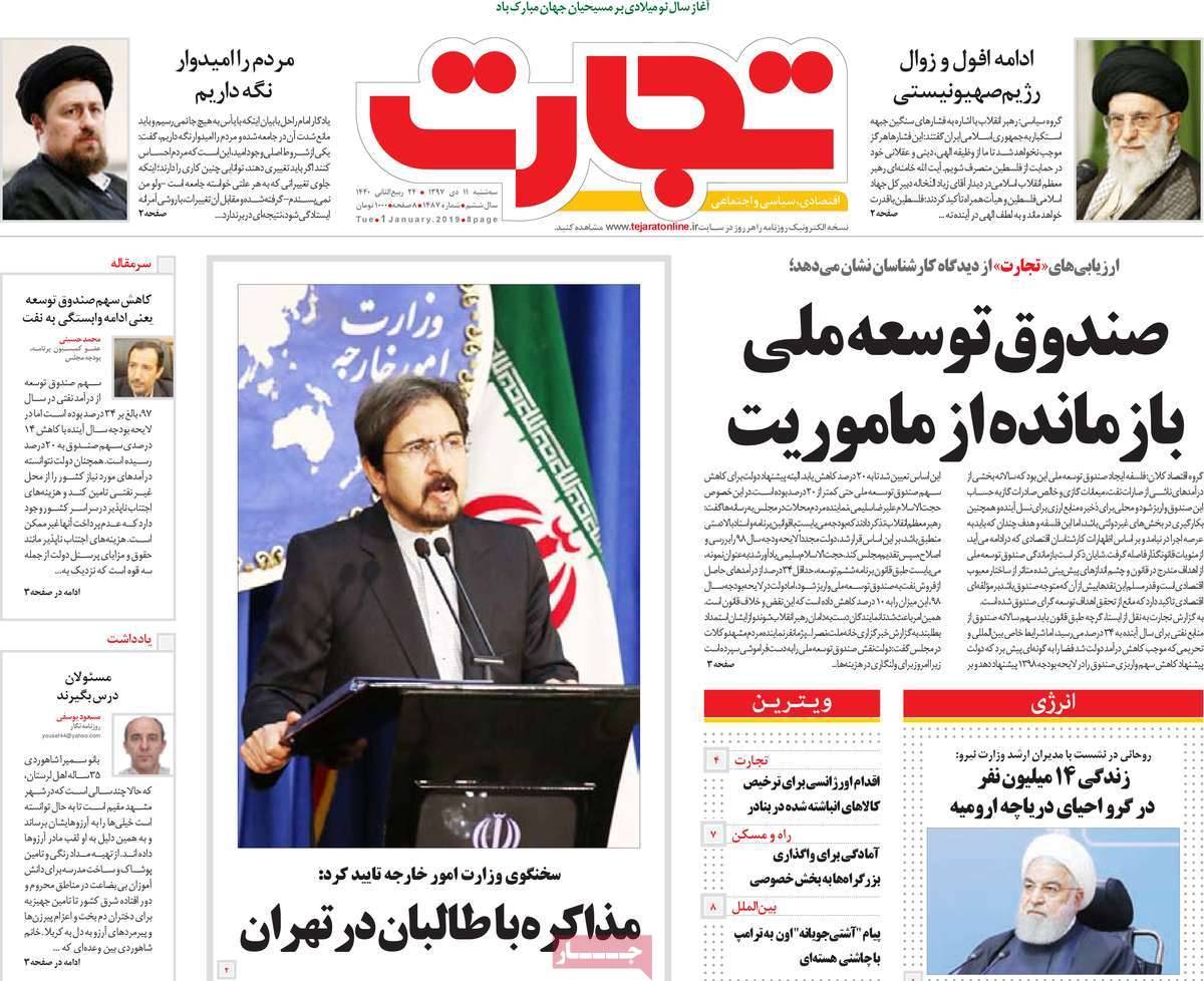 عناوین روزنامه های اقتصادی سه شنبه یازدهم دی 1397,روزنامه,روزنامه های امروز,روزنامه های اقتصادی