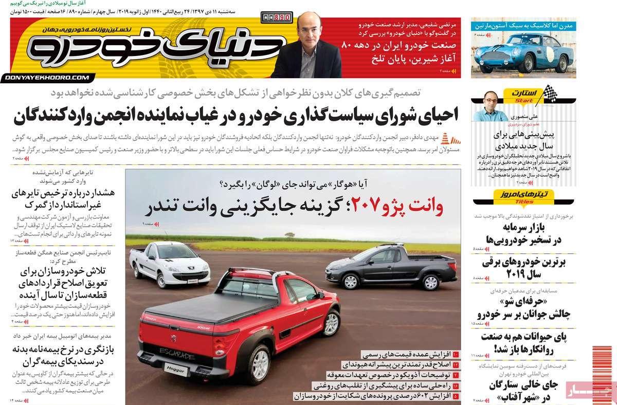 عناوین روزنامه های اقتصادی سه شنبه یازدهم دی 1397,روزنامه,روزنامه های امروز,روزنامه های اقتصادی