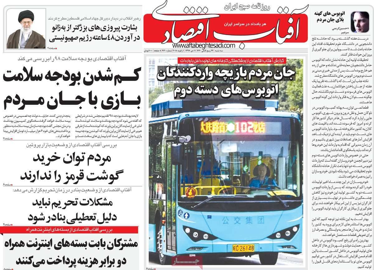 عناوین روزنامه های اقتصادی سه شنبه یازدهم دی 1397,روزنامه,روزنامه های امروز,روزنامه های اقتصادی