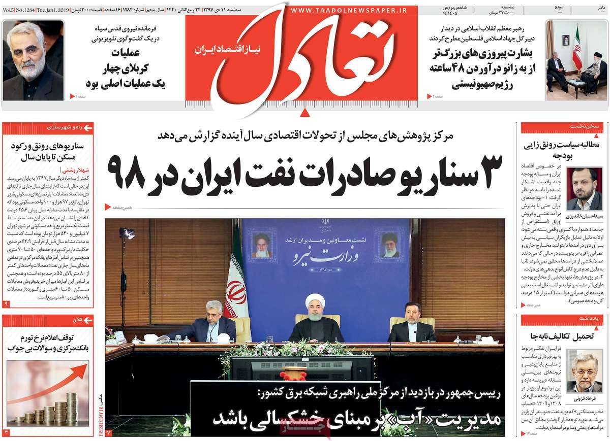 عناوین روزنامه های اقتصادی سه شنبه یازدهم دی 1397,روزنامه,روزنامه های امروز,روزنامه های اقتصادی