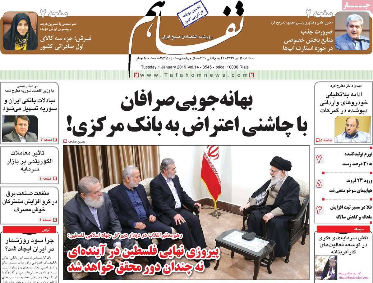 عناوین روزنامه های اقتصادی سه شنبه یازدهم دی 1397,روزنامه,روزنامه های امروز,روزنامه های اقتصادی
