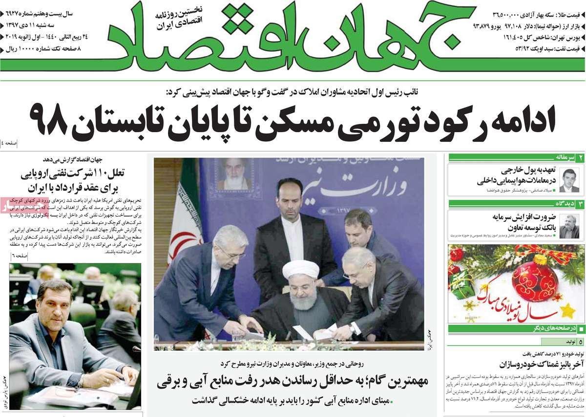 عناوین روزنامه های اقتصادی سه شنبه یازدهم دی 1397,روزنامه,روزنامه های امروز,روزنامه های اقتصادی