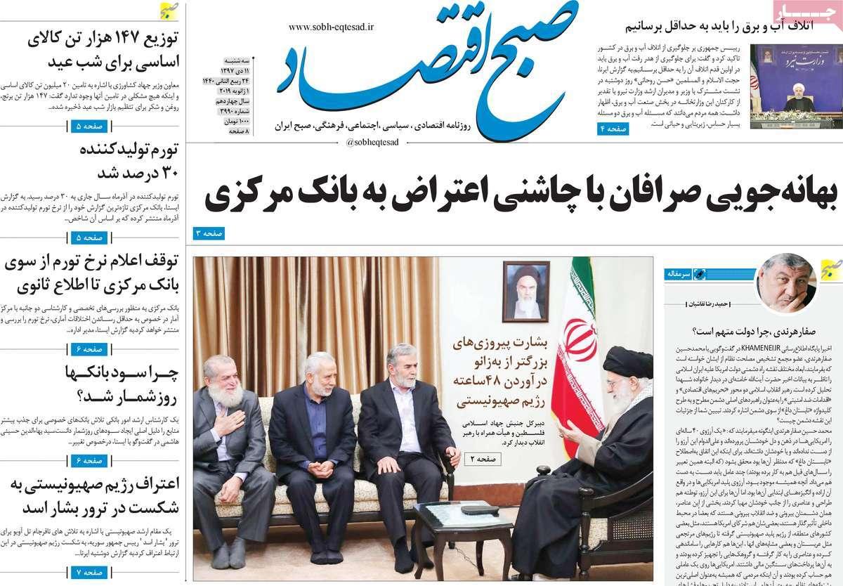 عناوین روزنامه های اقتصادی سه شنبه یازدهم دی 1397,روزنامه,روزنامه های امروز,روزنامه های اقتصادی