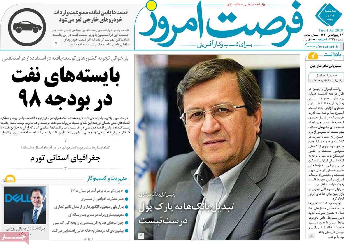 عناوین روزنامه های اقتصادی سه شنبه یازدهم دی 1397,روزنامه,روزنامه های امروز,روزنامه های اقتصادی