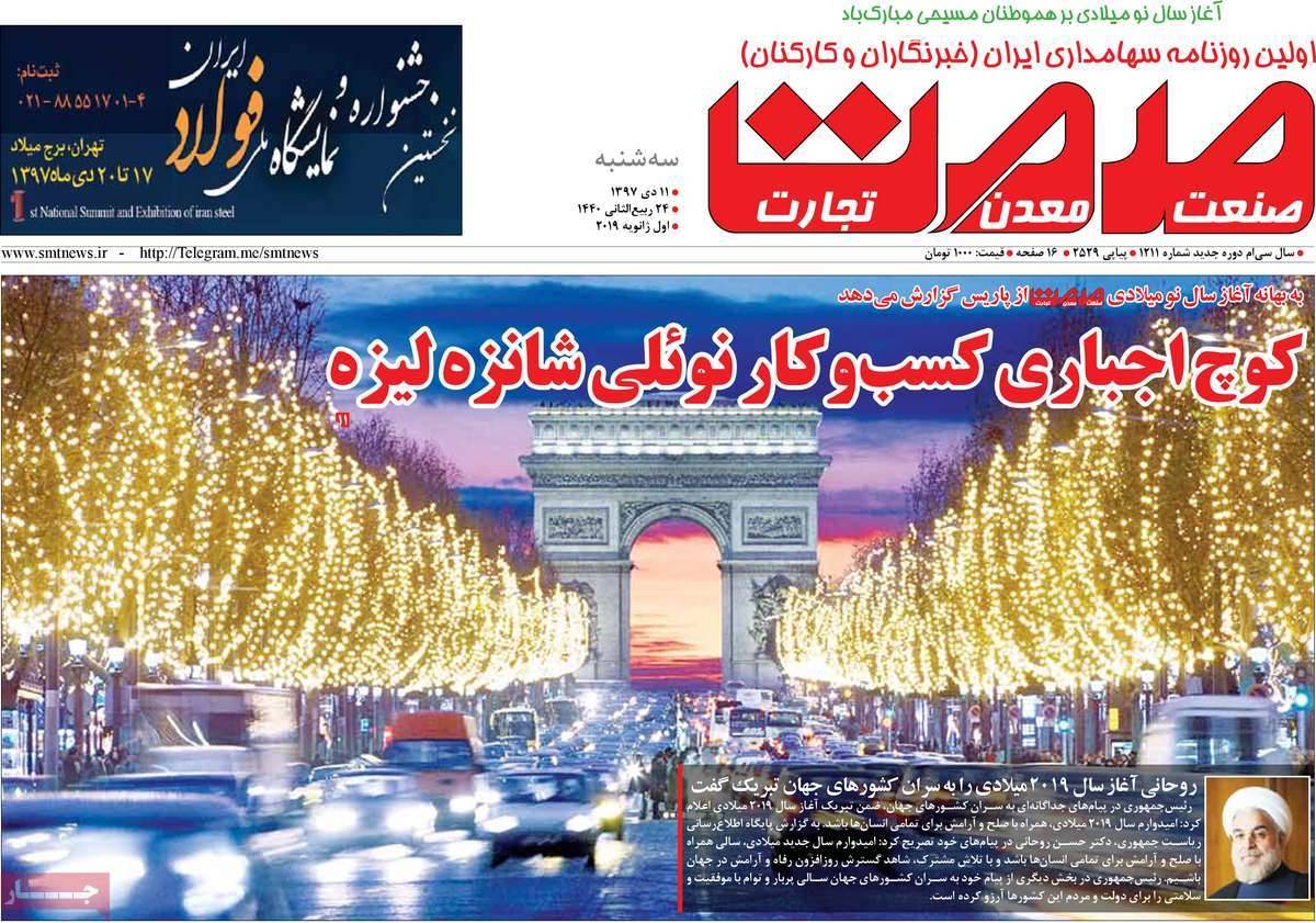عناوین روزنامه های اقتصادی سه شنبه یازدهم دی 1397,روزنامه,روزنامه های امروز,روزنامه های اقتصادی