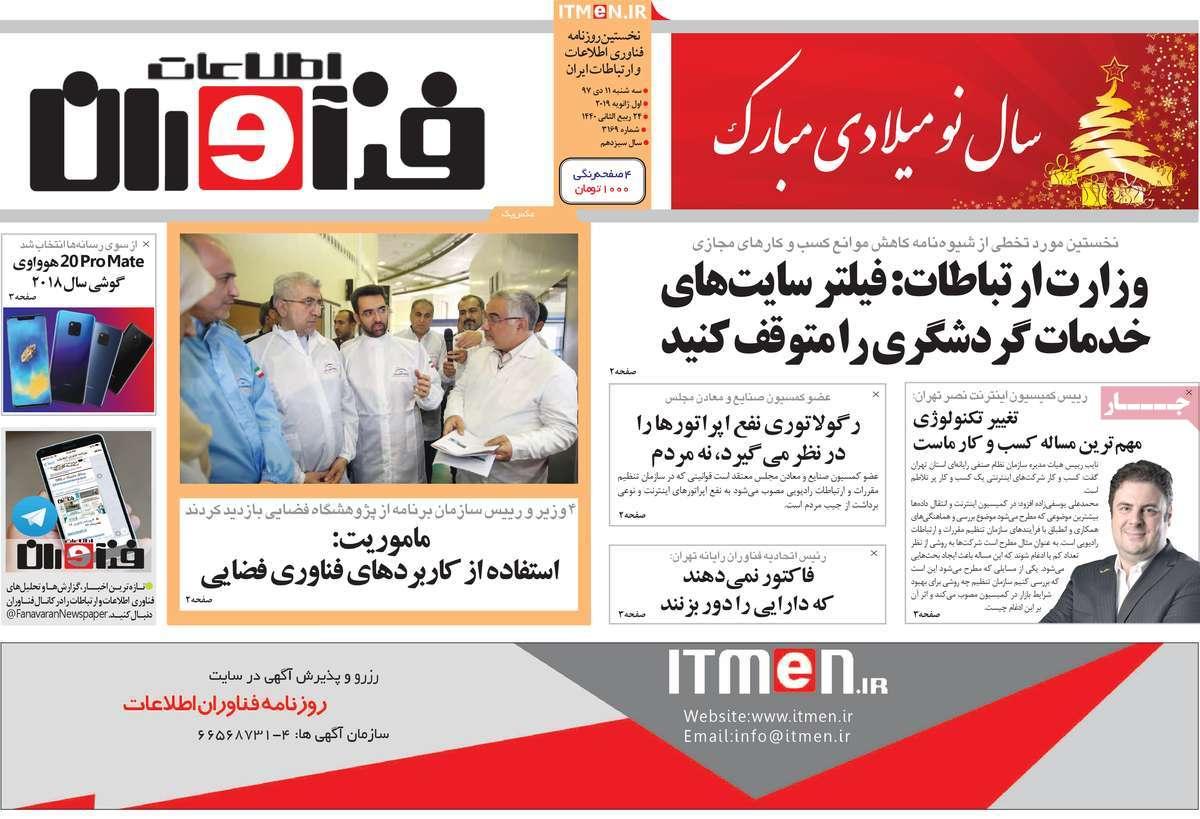 عناوین روزنامه های اقتصادی سه شنبه یازدهم دی 1397,روزنامه,روزنامه های امروز,روزنامه های اقتصادی