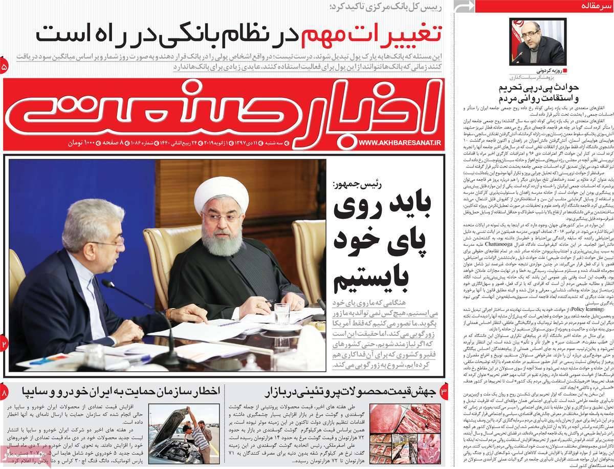 عناوین روزنامه های اقتصادی سه شنبه یازدهم دی 1397,روزنامه,روزنامه های امروز,روزنامه های اقتصادی