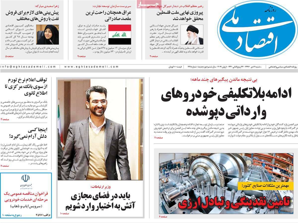 عناوین روزنامه های اقتصادی سه شنبه یازدهم دی 1397,روزنامه,روزنامه های امروز,روزنامه های اقتصادی
