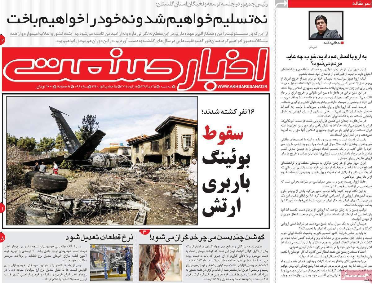عناوین روزنامه های اقتصادی سه شنبه بیست و پنجم دی 1397,روزنامه,روزنامه های امروز,روزنامه های اقتصادی