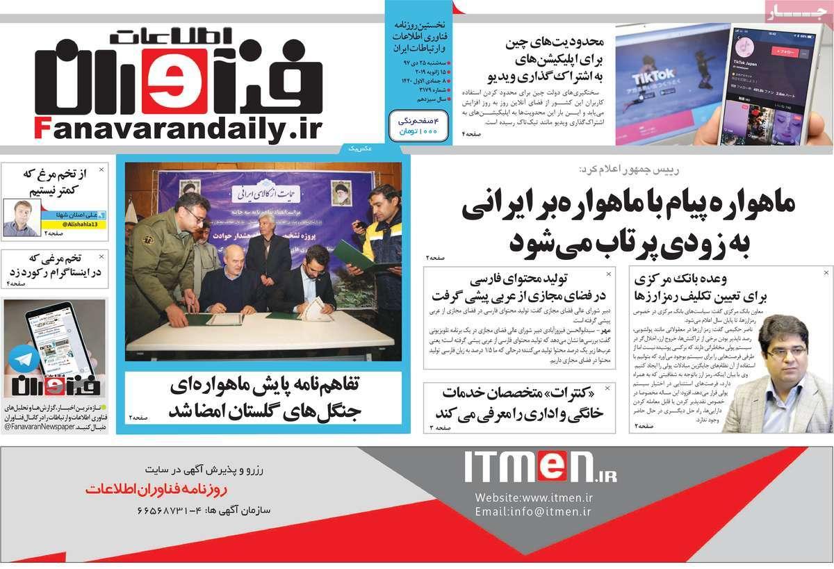 عناوین روزنامه های اقتصادی سه شنبه بیست و پنجم دی 1397,روزنامه,روزنامه های امروز,روزنامه های اقتصادی