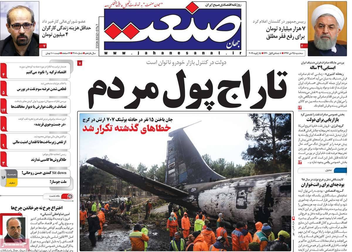 عناوین روزنامه های اقتصادی سه شنبه بیست و پنجم دی 1397,روزنامه,روزنامه های امروز,روزنامه های اقتصادی