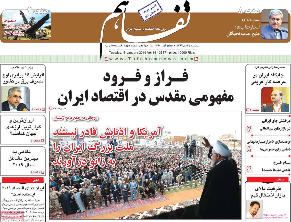 عناوین روزنامه های اقتصادی سه شنبه بیست و پنجم دی 1397,روزنامه,روزنامه های امروز,روزنامه های اقتصادی