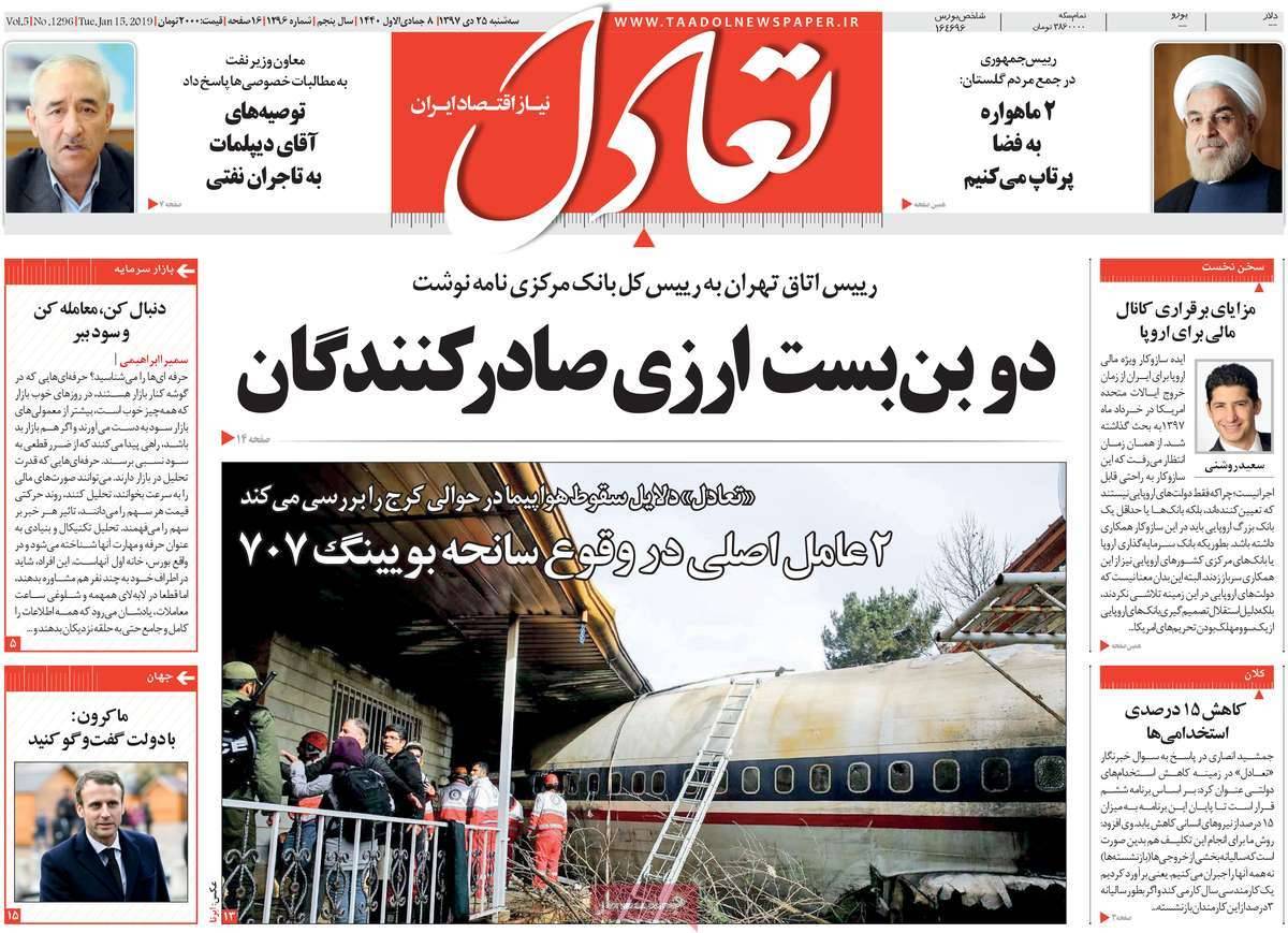 عناوین روزنامه های اقتصادی سه شنبه بیست و پنجم دی 1397,روزنامه,روزنامه های امروز,روزنامه های اقتصادی