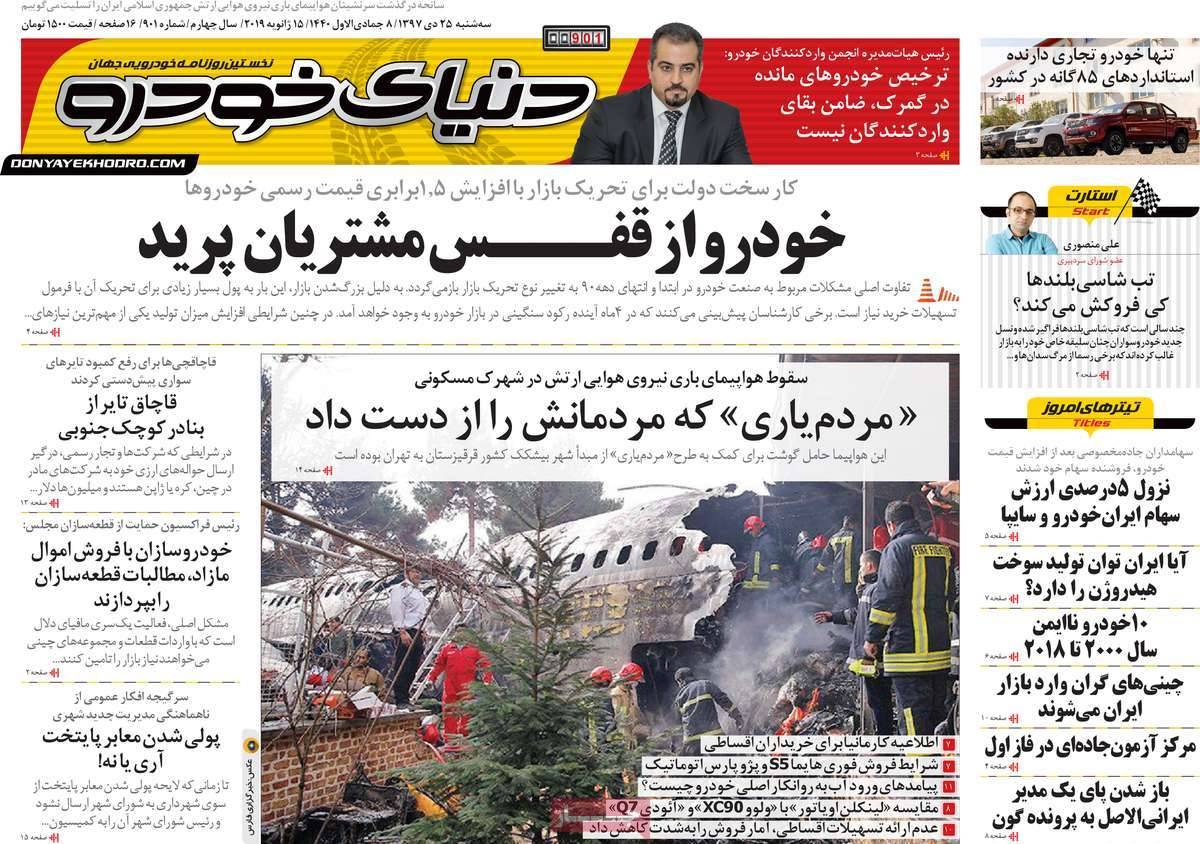 عناوین روزنامه های اقتصادی سه شنبه بیست و پنجم دی 1397,روزنامه,روزنامه های امروز,روزنامه های اقتصادی