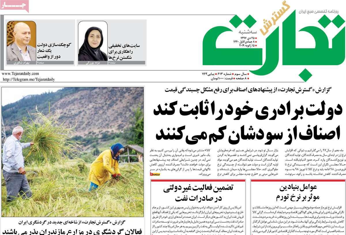 عناوین روزنامه های اقتصادی سه شنبه بیست و پنجم دی 1397,روزنامه,روزنامه های امروز,روزنامه های اقتصادی