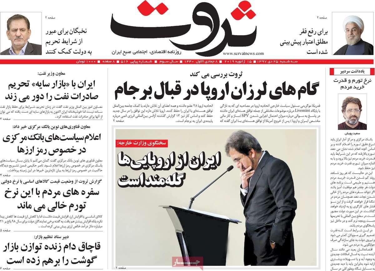 عناوین روزنامه های اقتصادی سه شنبه بیست و پنجم دی 1397,روزنامه,روزنامه های امروز,روزنامه های اقتصادی
