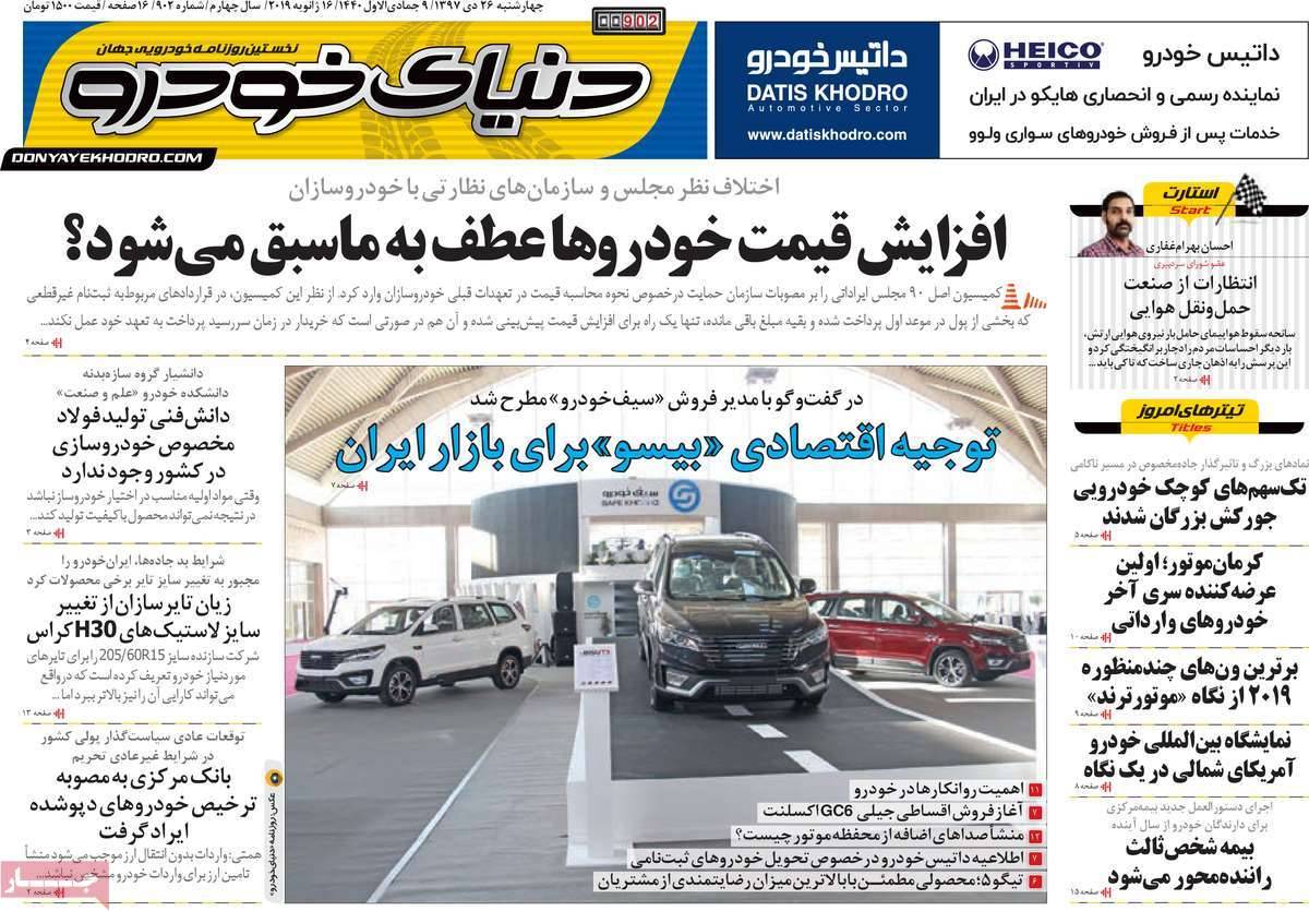 عناوین روزنامه های اقتصادی چهارشنبه بیست و ششم دی 1397,روزنامه,روزنامه های امروز,روزنامه های اقتصادی