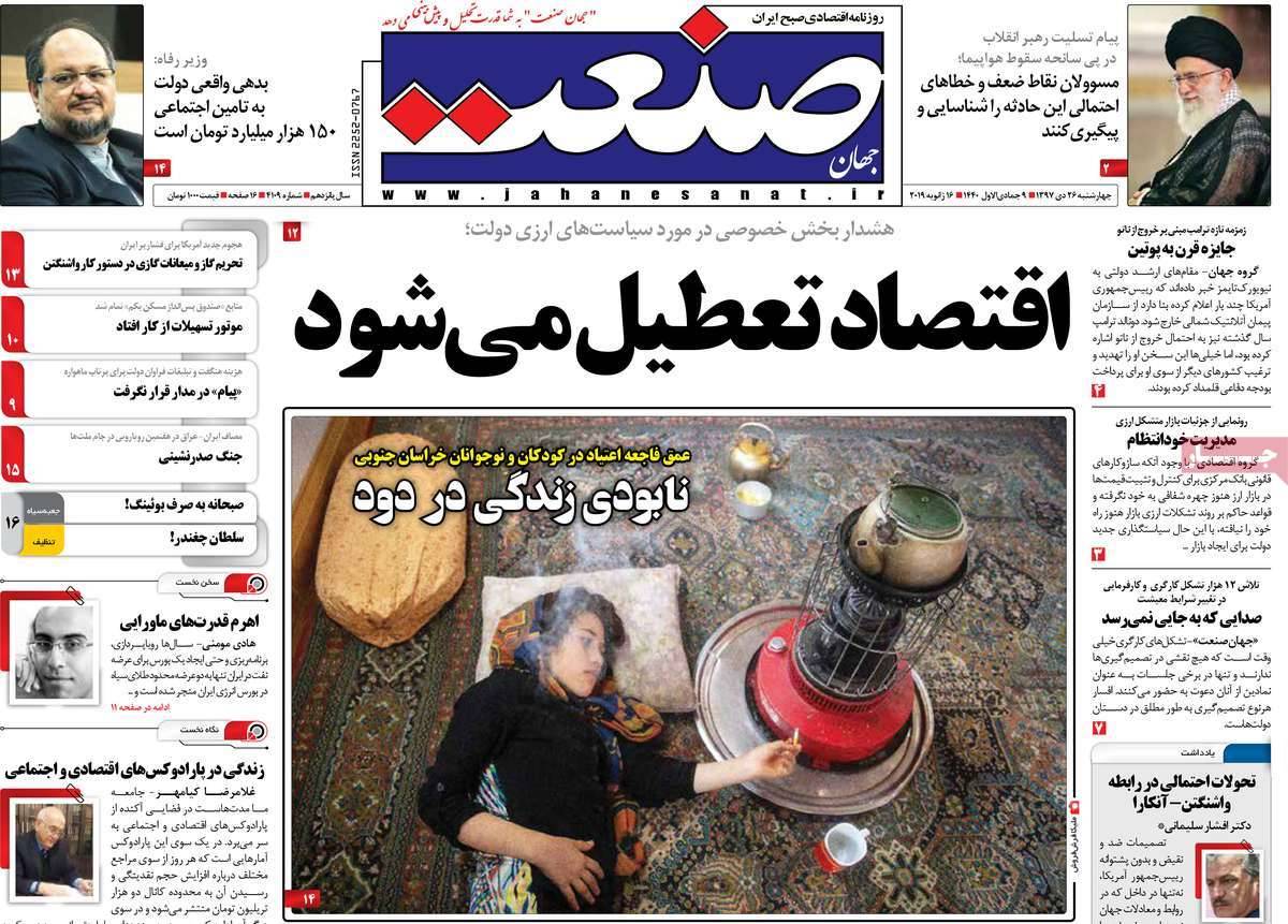 عناوین روزنامه های اقتصادی چهارشنبه بیست و ششم دی 1397,روزنامه,روزنامه های امروز,روزنامه های اقتصادی