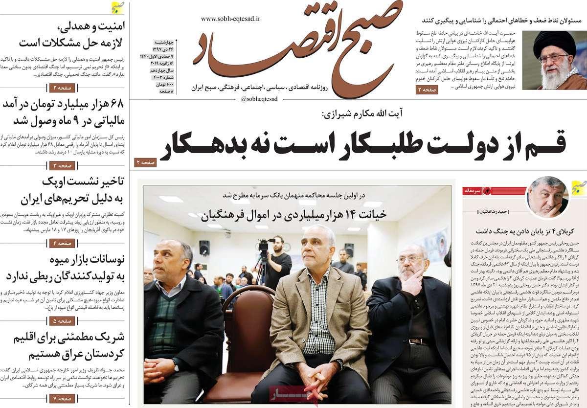عناوین روزنامه های اقتصادی چهارشنبه بیست و ششم دی 1397,روزنامه,روزنامه های امروز,روزنامه های اقتصادی
