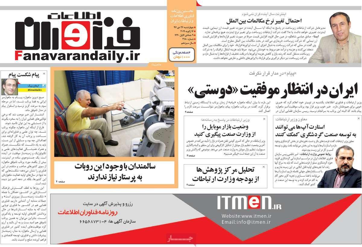 عناوین روزنامه های اقتصادی چهارشنبه بیست و ششم دی 1397,روزنامه,روزنامه های امروز,روزنامه های اقتصادی
