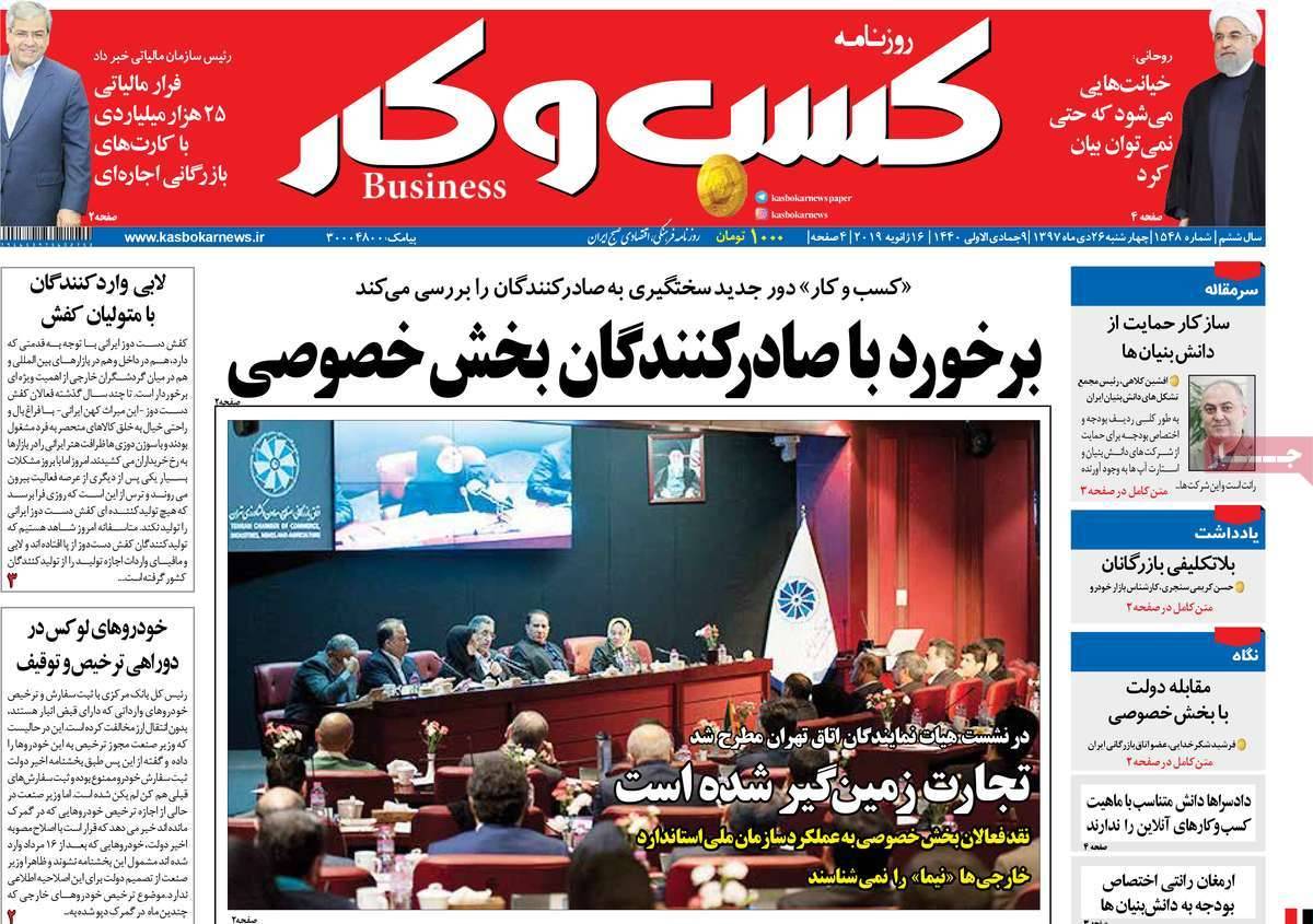 عناوین روزنامه های اقتصادی چهارشنبه بیست و ششم دی 1397,روزنامه,روزنامه های امروز,روزنامه های اقتصادی