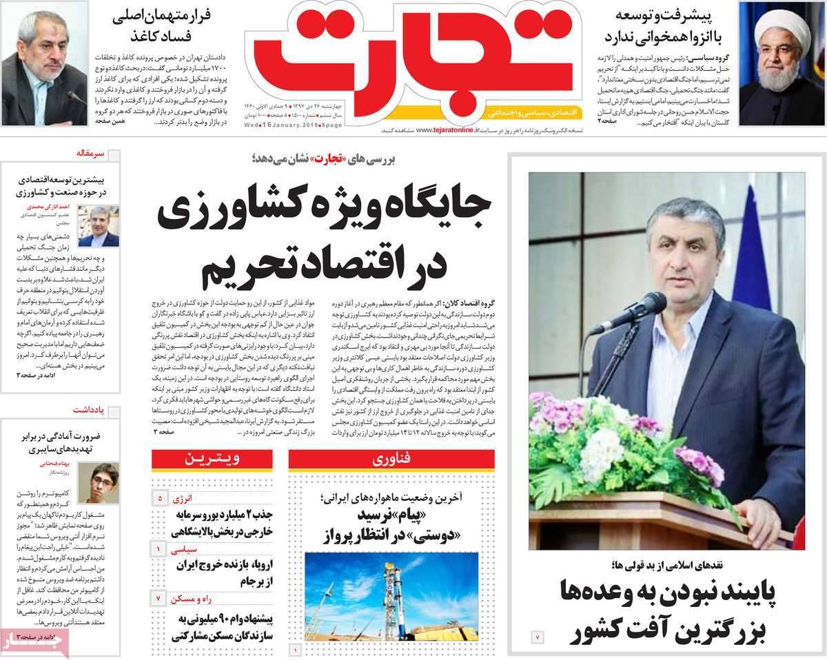 عناوین روزنامه های اقتصادی چهارشنبه بیست و ششم دی 1397,روزنامه,روزنامه های امروز,روزنامه های اقتصادی