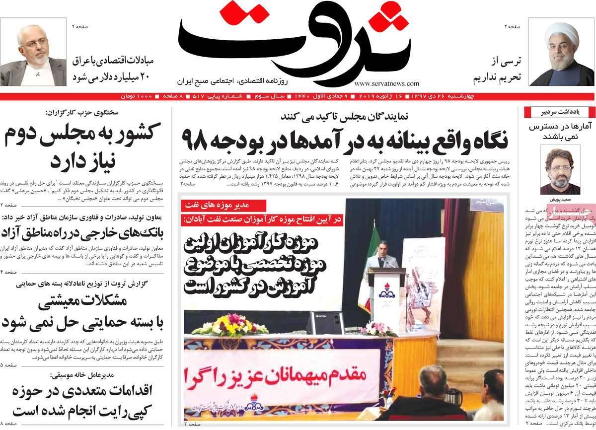 عناوین روزنامه های اقتصادی چهارشنبه بیست و ششم دی 1397,روزنامه,روزنامه های امروز,روزنامه های اقتصادی