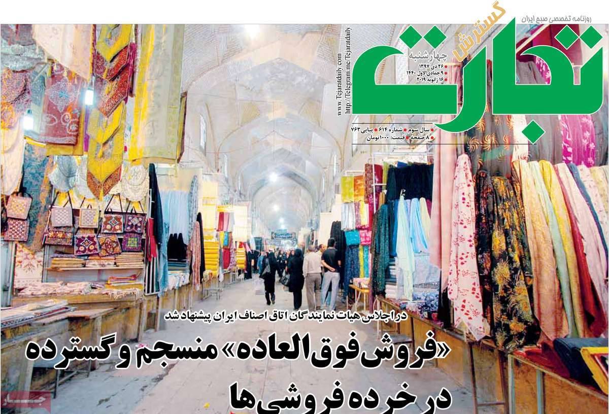 عناوین روزنامه های اقتصادی چهارشنبه بیست و ششم دی 1397,روزنامه,روزنامه های امروز,روزنامه های اقتصادی