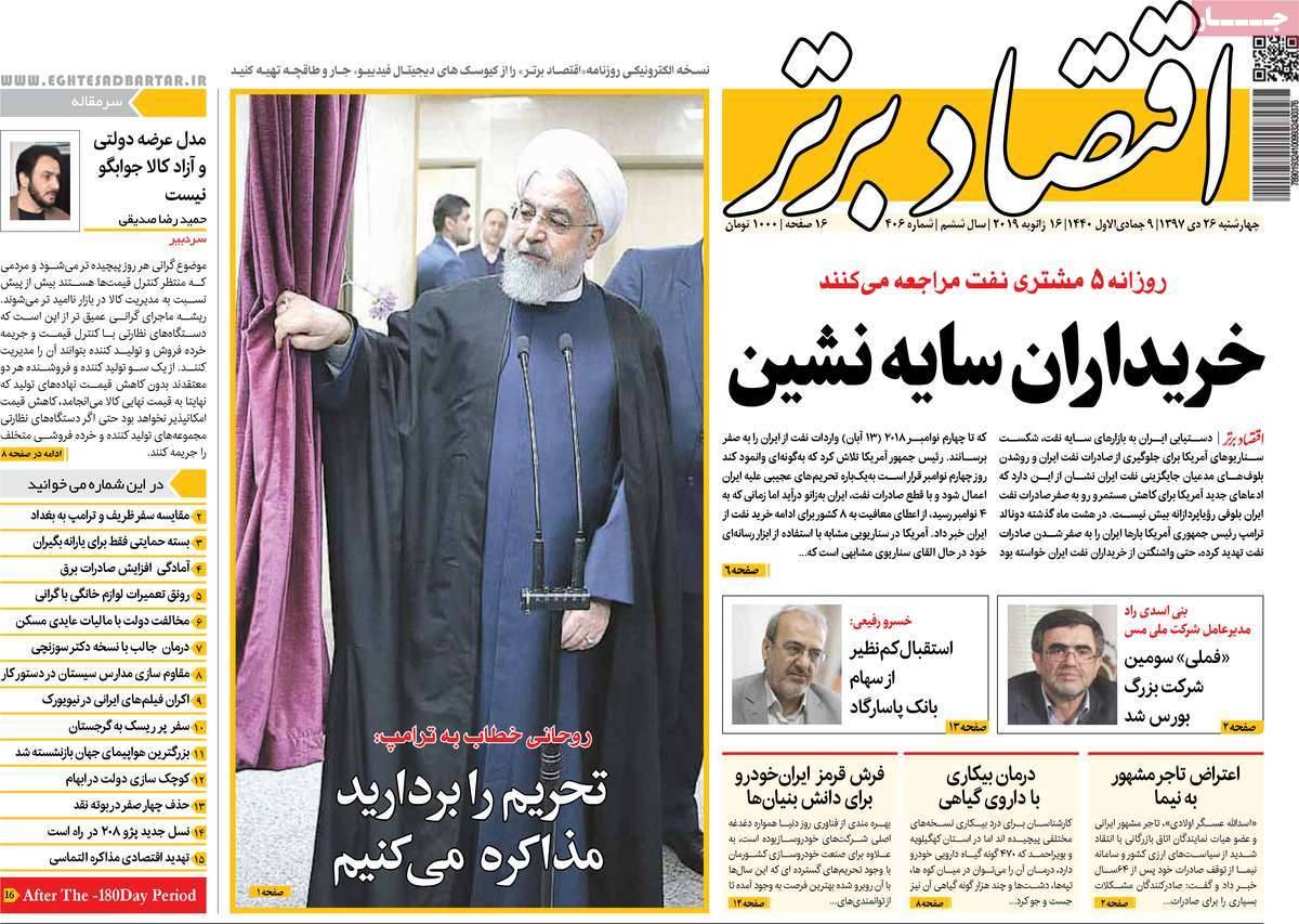 عناوین روزنامه های اقتصادی چهارشنبه بیست و ششم دی 1397,روزنامه,روزنامه های امروز,روزنامه های اقتصادی