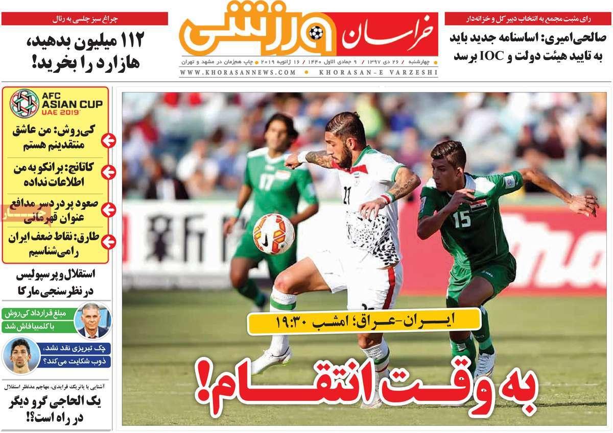 عناوین روزنامه های ورزشی چهارشنبه بیست و ششم دی 1397,روزنامه,روزنامه های امروز,روزنامه های ورزشی
