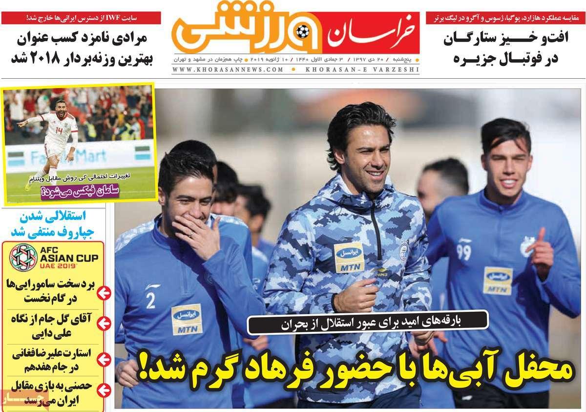 عناوین روزنامه های ورزشی پنج شنبه بیست دی ماه ۱۳۹۷,روزنامه,روزنامه های امروز,روزنامه های ورزشی
