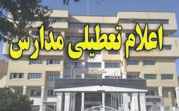 مدارس برخی از مناطق کشور به خاطر بارش برف یا تداوم پدیده گرد و خاک تعطیل شد تعطیلی مدارس در هفتتپه,نهاد های آموزشی,اخبار آموزش و پرورش,خبرهای آموزش و پرورش