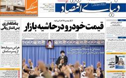 عناوین روزنامه های اقتصادی پنچ شنبه بیست دی ماه ۱۳۹۷,روزنامه,روزنامه های امروز,روزنامه های اقتصادی