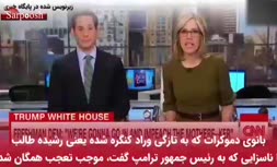 فیلم/ جنجال در آمریکا بر سر فحش رکیک نماینده کنگره به ترامپ و تحلیل شبکه CNN